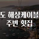 송도해상케이블카 이미지