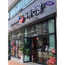 육류천왕 - 해남군 교육청길 16-12 | 육류천왕