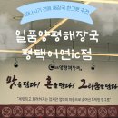 씨유평택어연IC점 | [평택 : 일품 양평해장국 평택어연ic점] 뼈해장국, 양평해장국 후기