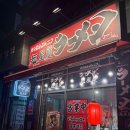 야리1길 | 노원 해장 맛집 찾는다면 멘야리 라멘 추천