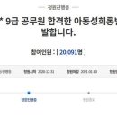 7급 '일베' 합격자 이어 9급 합격자도?.. 아이돌 그룹 성희롱 의혹 이미지