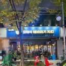 오태식해바라기치킨 길동점 이미지
