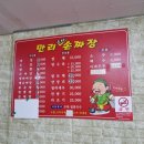 만리손짜장