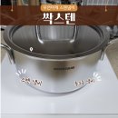돼지고기김치찌게 | 싹스텐 무연마제 냄비 후기, 돼지고기 김치찌개 레시피로 사용해본 후기