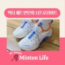 빅터 배드민턴화 니트로라이트 신어볼 만큼 신어보고 쓰는 후기