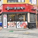 풍성진감자탕 이미지