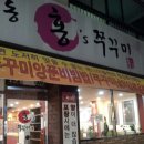 용두동 홍's 쭈꾸미