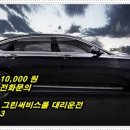 그린대리운전 이미지