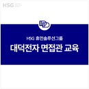 [교육 후기] 대덕전자 면접관 교육