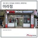 세계로마트아라점