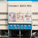 낙원종합약국 이미지