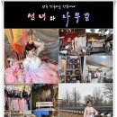 전주 한옥마을 한복대여 가격 추천 우정 여행 후기