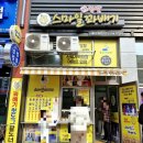 스마일명품찹쌀꽈배기시흥
