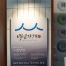 유천냉면 먹골역점 | [중랑구 먹골역 맛집] 냉면 순대국 파는 유천냉면 먹골역점에서 저녁