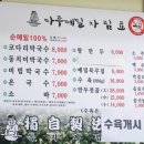 마루메밀 - 미추홀구 인주대로 162 | 마루메밀