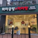 화라공방마라탕