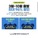 럭키크린업 | 진에어 진마켓 특가 하반기 포함 접속 대기 예약 방법