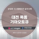 목동점 기아오토큐 이미지