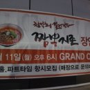 짬뽕지존 장안점 이미지