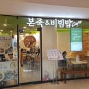 본죽앤비빔밥카페 - 광주시 역동 | 본죽앤비빔밥카페