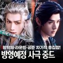 암하 | 왕학체 라운희 공준 차기작 방송예정 중국 사극드라마 라인업 3편