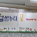 금샘누리유치원 이미지