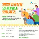 2023 인권상황 모니터링단 모집(~8/25) 이미지