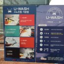 유워시셀프세차장(평내동) 이미지
