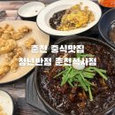 춘천 중식맛집 청년반점 춘천석사점
