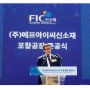 에프아이씨