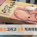 동감치과의원 이미지