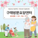 구래요양보호사교육원 이미지