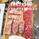 사천 한우 맛집, 사천 소고기맛집 추천! 타니CC 옆 숙성육 제대로 즐기기