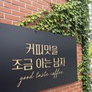 대구 커피 맛집 또 저장📍커피맛을 조금 아는 남자 본점 후기