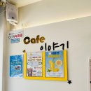 데이롱카페 용인서천점 이미지