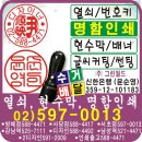 주민센터 인감도장 등록조건(목도장 만년인 고무인)불가능(외국인 인감도장) 이미지