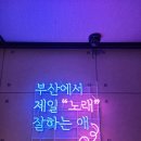 별노래연습장 이미지