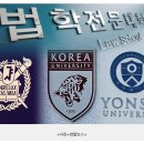 [법률신문] 대형로펌 상위 로스쿨 선호에 너도나도 SKY로 ‘신분세탁’ 이미지