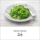 [호불호 갈리는 '고수', 알고 보면 비타민 덩어리] 이미지