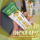 덴탈24 | 덴탈업 키즈 어린이치약 후기 (1450ppm 고불소 충치예방)