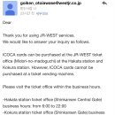 [JR서일본] 하카타역, 코쿠라역에서 일반 ICOCA를 살 수 있다는 JR서일본의 답변을 받았습니다. 이미지