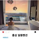 달몽펜션 | 홍성 남당항 숙소 노을맛집 달몽펜션