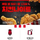 계양대로 | ⭐ 밤 9시 KFC 치킨나이트 가성비 미쳤다! 1+1 치킨 후기 (+앱 신규가입 꿀팁까지)