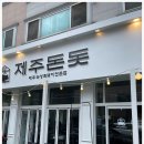 제주돈돗 이미지