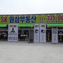 원삼SK공인중개사사무소 이미지