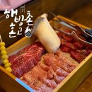 용산-130 | 서울맛집 :: 용산 이태원·해방촌 한식 1인 화로구이 &#34;혼고&#34; 후기 (데이트추천)