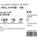 선우예권 피아노 리사이틀 나의 클라라 이미지