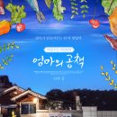 (주)엄마요리 이미지