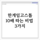 한게임PC | 한게임고스톱, 10배 따는 비법 3가지