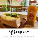 진주 초전동 샐러드 샐러데이즈 진주 맛집 추천